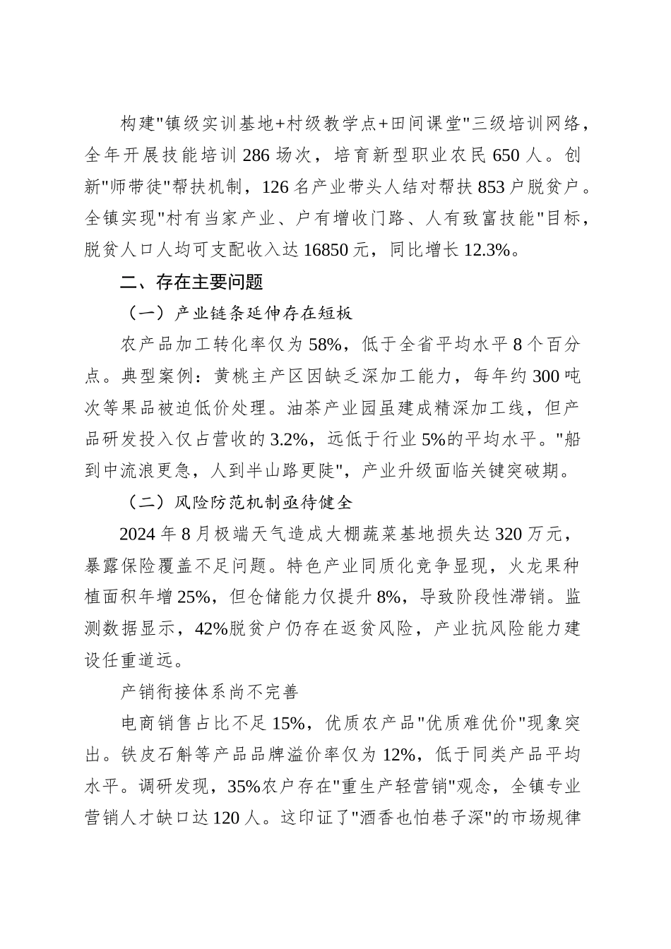 2025年XX镇产业扶贫项目问题整改报告.docx_第2页
