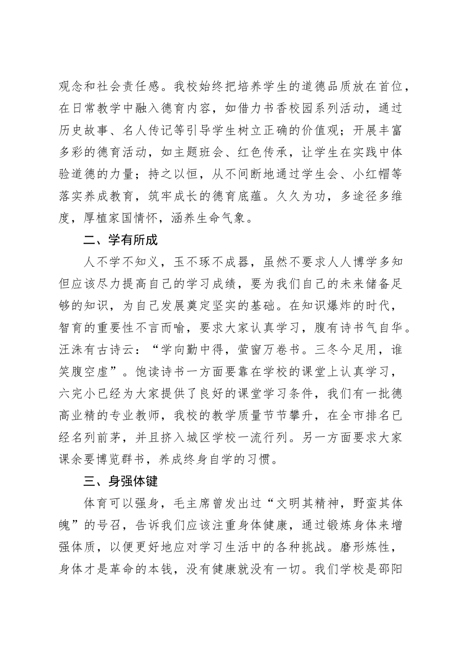 2025年春季开学典礼上讲话：创智慧六小筑七彩梦想.docx_第2页