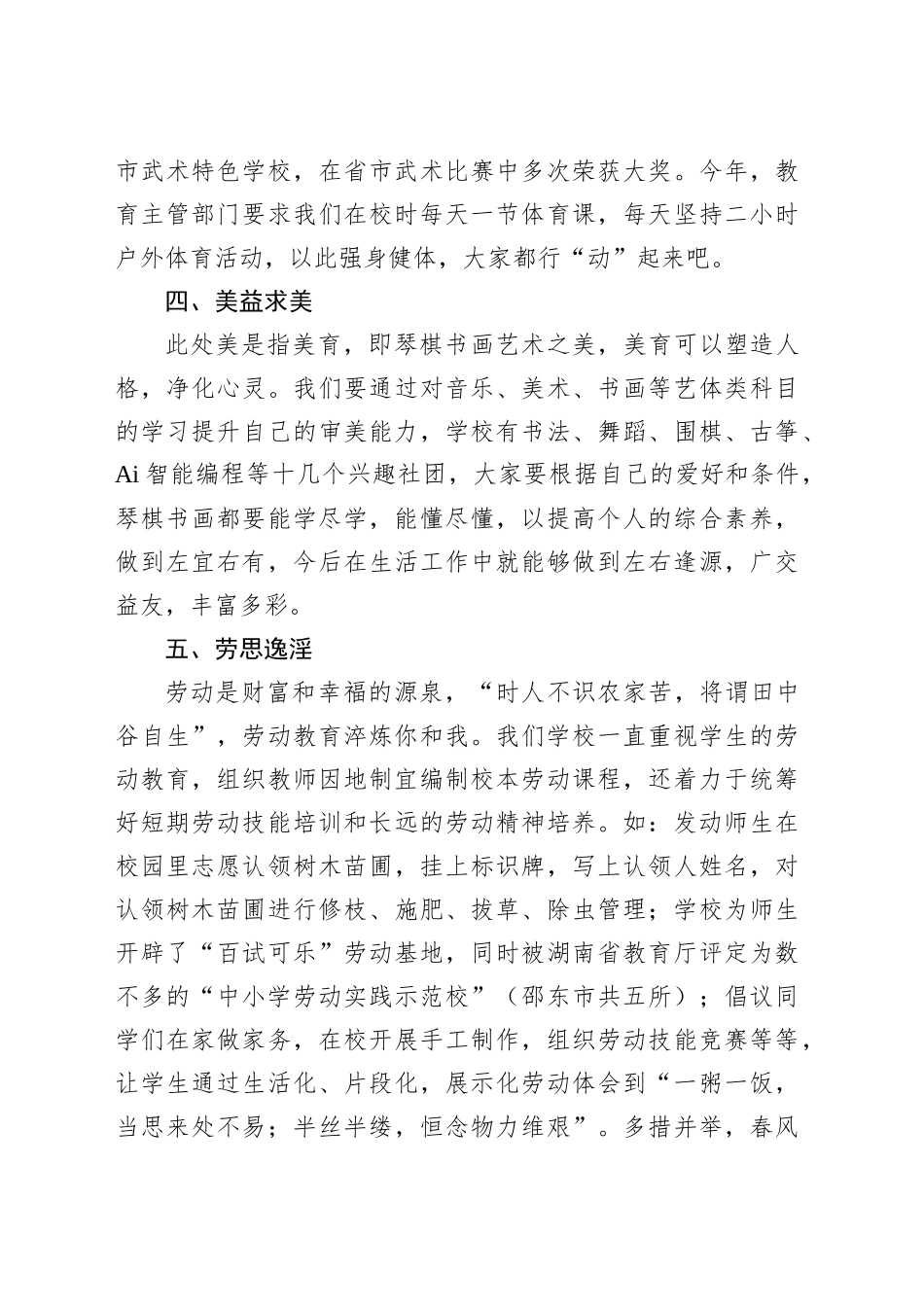 2025年春季开学典礼上讲话：创智慧六小筑七彩梦想.docx_第3页