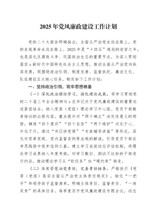 2025年党风廉政建设工作计划3500字.docx