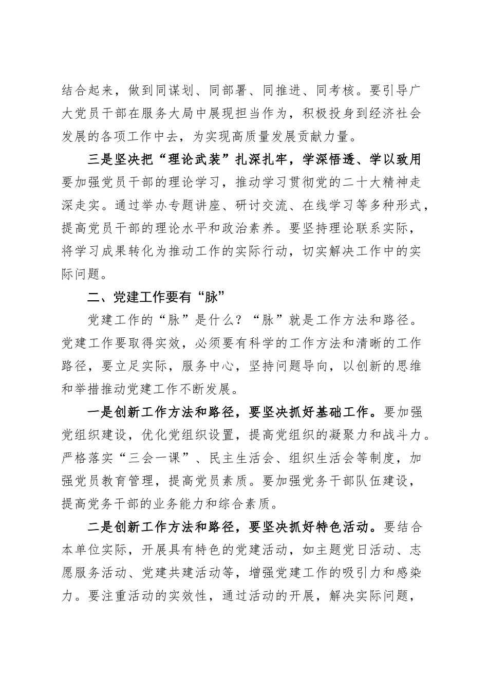 2025年党建工作部署会议讲话.docx_第2页