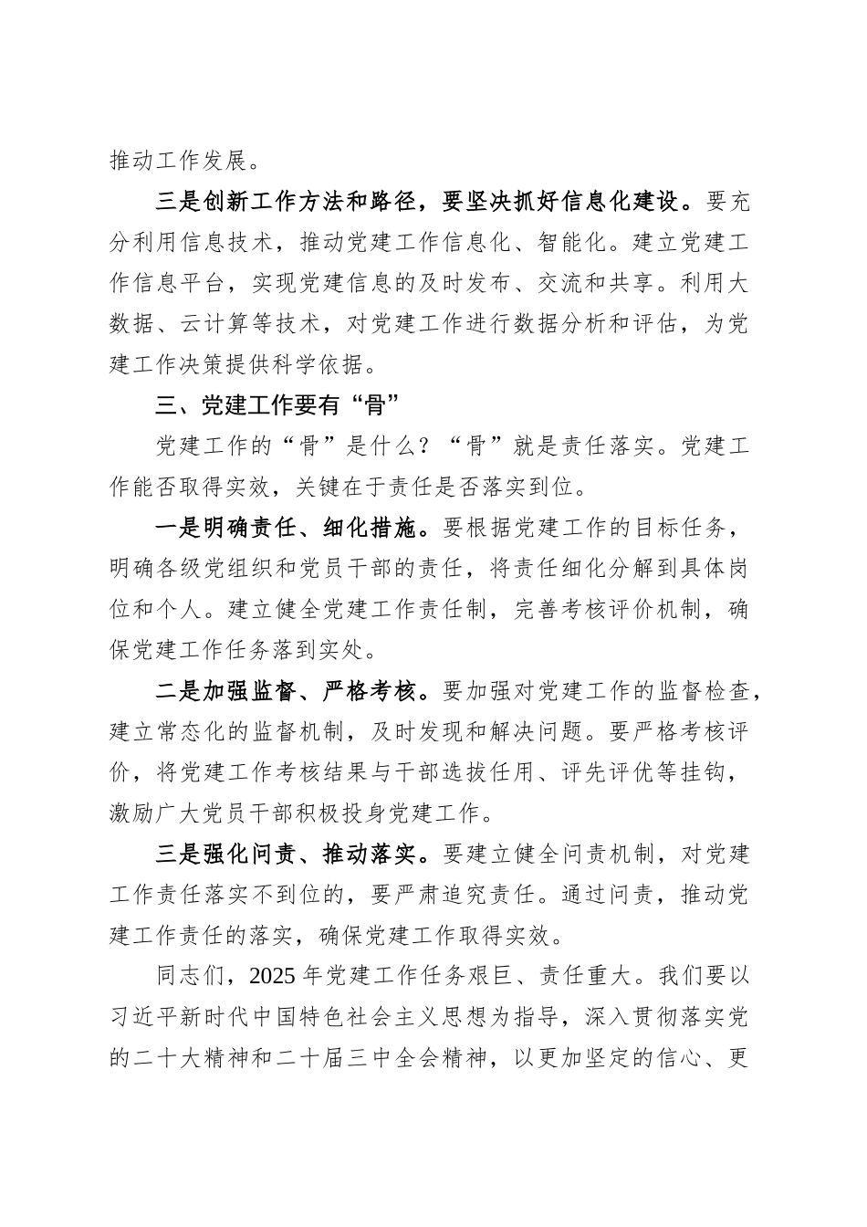 2025年党建工作部署会议讲话.docx_第3页