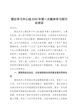 2025年第一次集体学习研讨会讲话20250305.docx