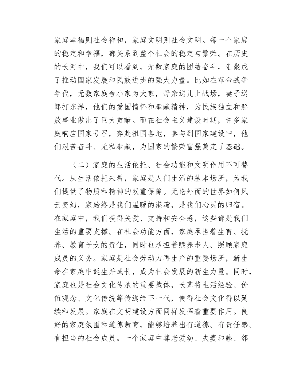 2025年第一季度主题党课讲稿以家为基共筑美好未来.docx_第2页