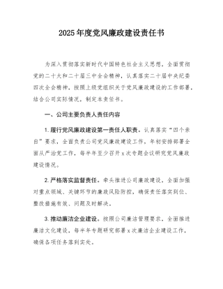 2025年度党风廉政建设责任书.docx