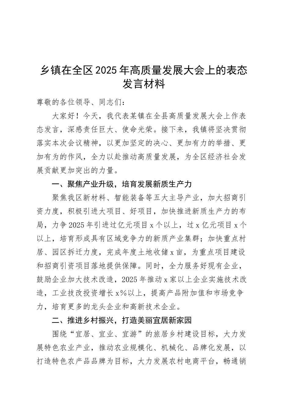 2025年高质量发展大会上的表态发言材料20250319.docx_第1页
