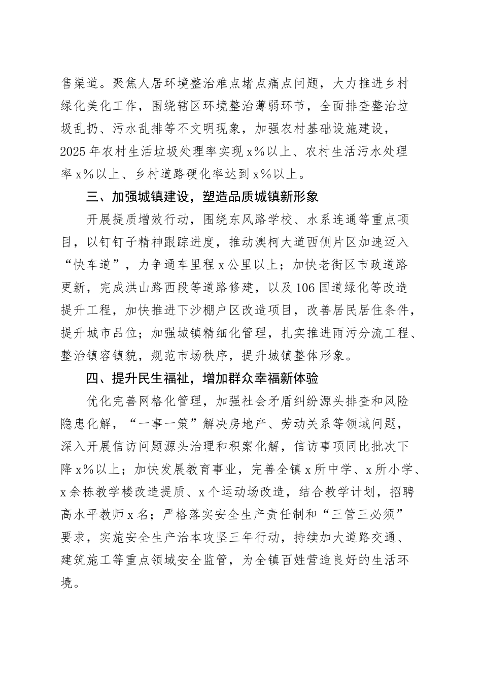 2025年高质量发展大会上的表态发言材料20250319.docx_第2页