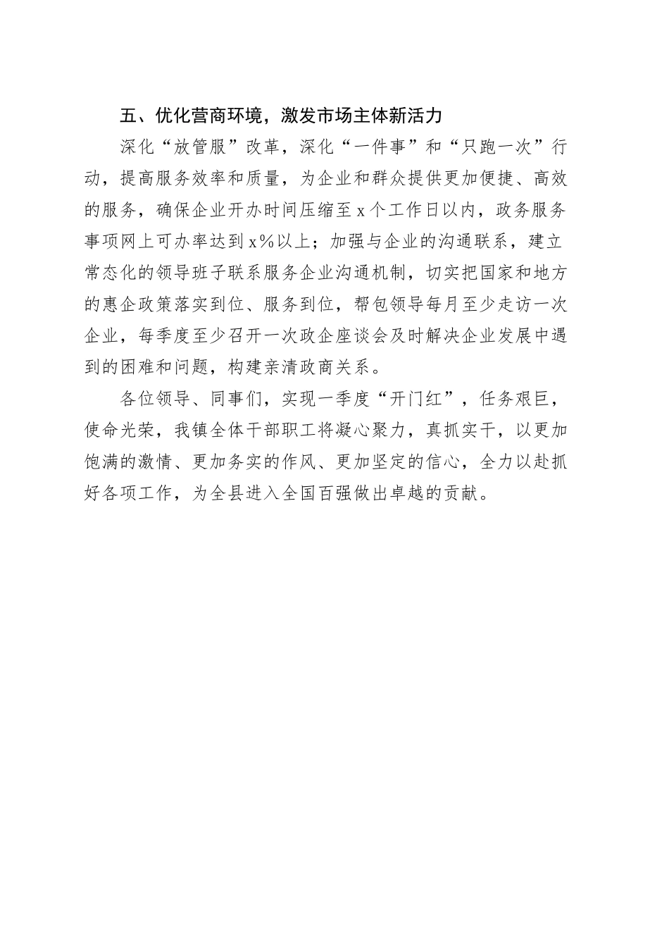 2025年高质量发展大会上的表态发言材料20250319.docx_第3页