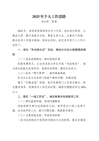 2025年个人工作计划.docx