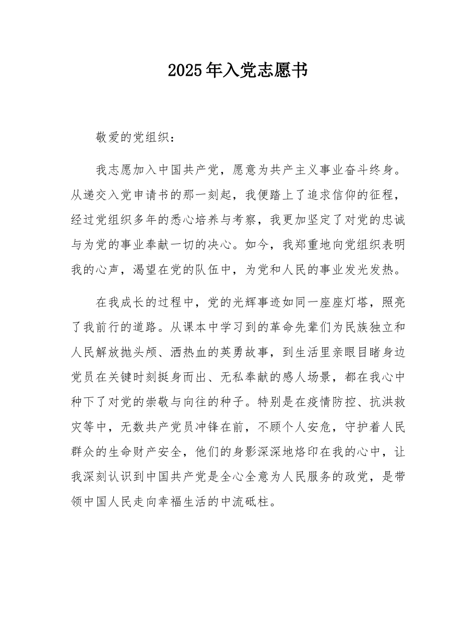 2025年入党志愿书.docx_第1页