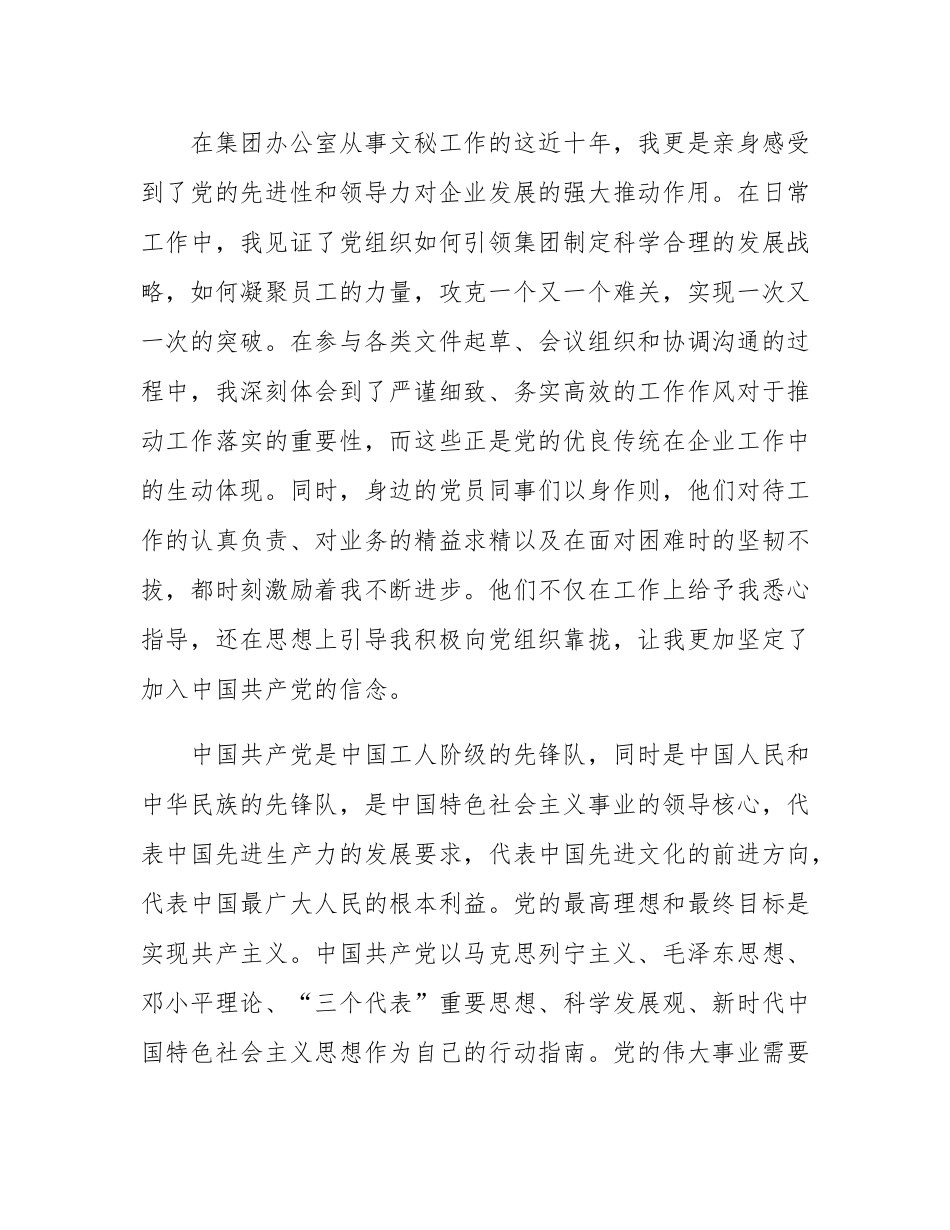 2025年入党志愿书.docx_第2页