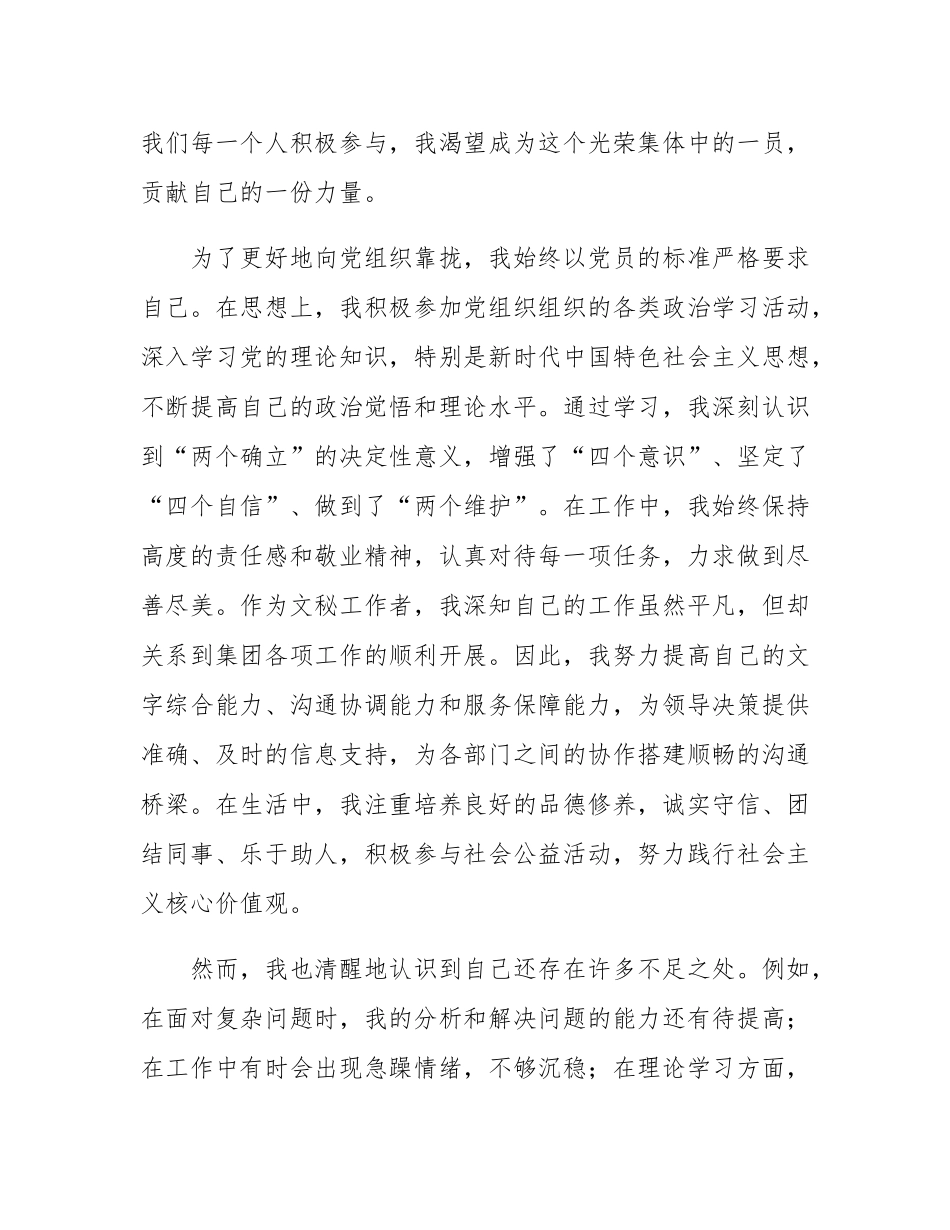 2025年入党志愿书.docx_第3页