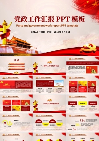 基层党组织建设党政工作汇报党建PPT模板.pptx