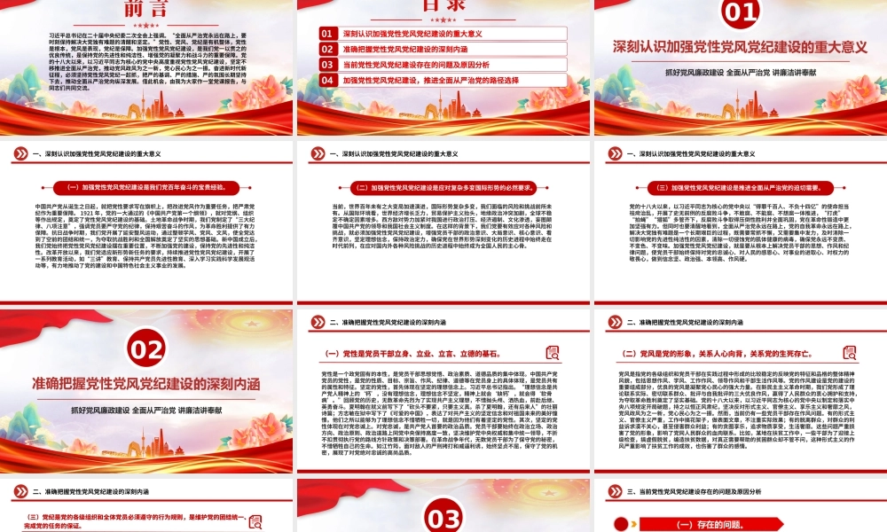 加强党性党风党纪建设推进全面从严治党PPT微党课下载.pptx