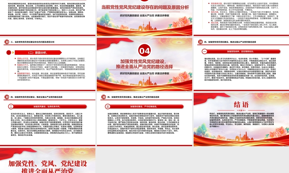 加强党性党风党纪建设推进全面从严治党PPT微党课下载.pptx
