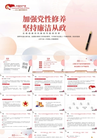 加强党性修养坚持廉洁从政PPT简约风反腐倡廉党风廉政专题微党课课件模板.pptx