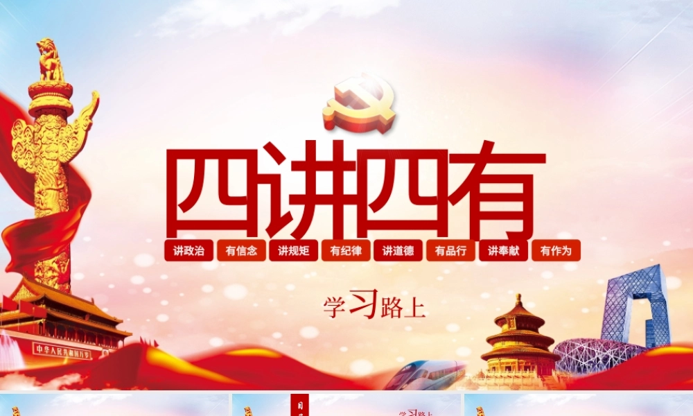解读四讲四有做合格党员党课PPT模板下载.pptx