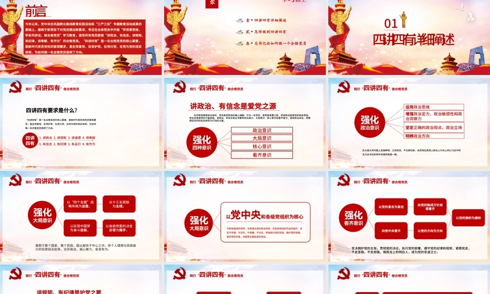 解读四讲四有做合格党员党课PPT模板下载.pptx