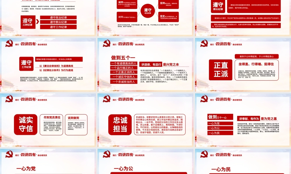 解读四讲四有做合格党员党课PPT模板下载.pptx