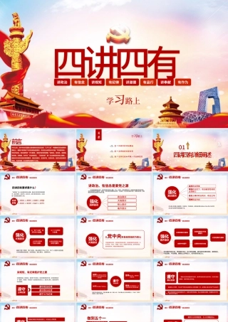 解读四讲四有做合格党员党课PPT模板下载.pptx