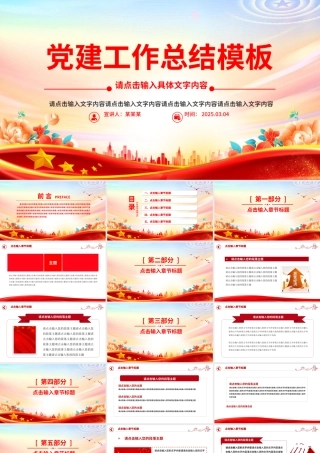 精美大气2025党建工作总结汇报PPT模板.pptx