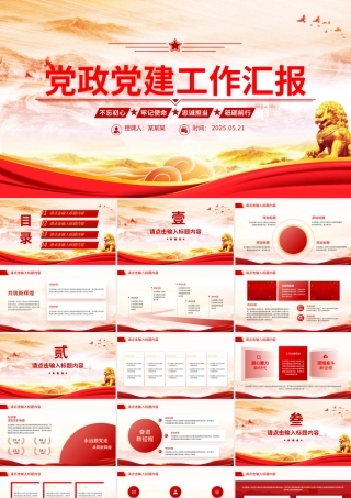 精美实用2025党政党建工作汇报PPT模板下载.pptx