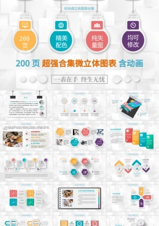 精美微粒体PPT图表素材模板年终工作总结商务汇报立体数据分析图.pptx