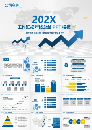 蓝色大气工作汇报年终总结新年计划述职报告幻灯片公司介绍PPT模板幻灯片.pptx
