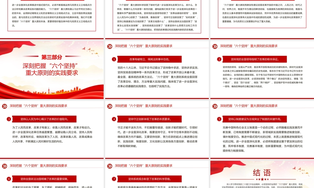 牢牢把握进一步全面深化改革的重大原则PPT党建风学习教育党课课件.pptx
