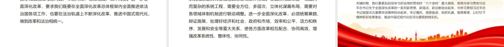 牢牢把握进一步全面深化改革的重大原则PPT党建风学习教育党课课件.pptx