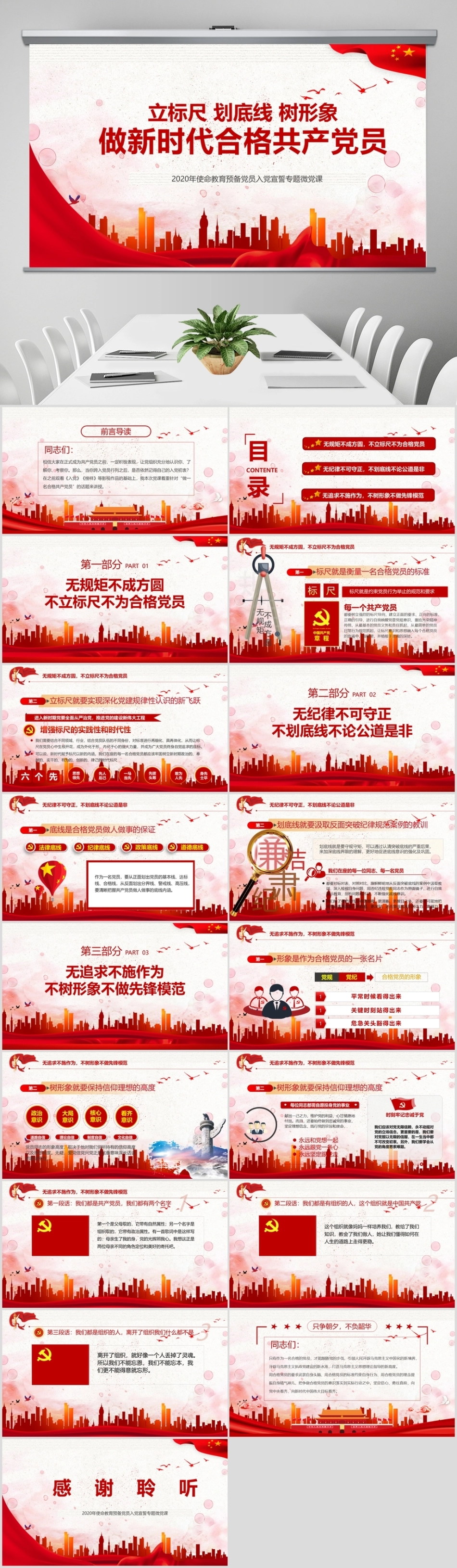 立标尺 划底线 树形象做新时代合格共产党员ppt1.jpg_第1页