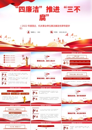 廉洁”推进“三不腐”.pptx