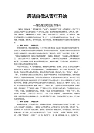 廉洁自律从青年开始PPT红色简约风廉政廉洁专题党课课件模板.docx