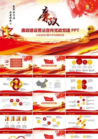 廉洁自律廉政教育警示教育党员干部廉洁从业PPT.pptx