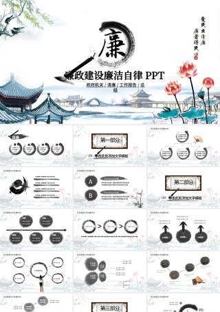 廉政建设廉洁自律中国风PPT模板.pptx