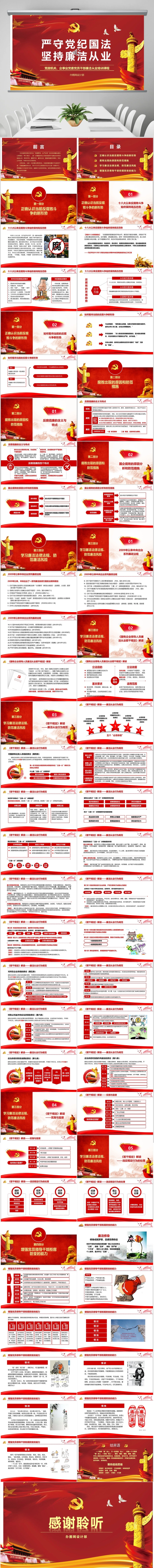 廉政教育PPT素材会议室PS样机标准.jpg_第1页
