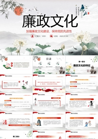 廉政文化PPT红色中国风加强党风廉政建设保持党的先进性廉洁党员辅导课件.pptx