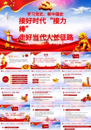 七一党课建党100周年接好时代接力棒，走好当代人长征微党课PPT模板.pptx