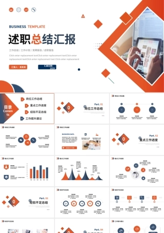 企业公司个人述职总结汇报PPT创意彩色年终述职通用模板.pptx