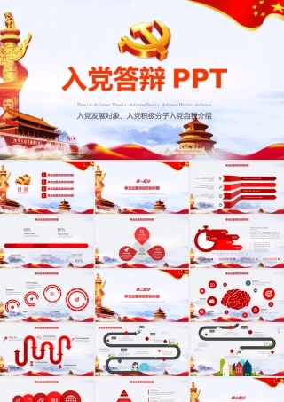 入党答辩PPT.pptx