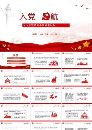 入党导航PPT党建风从入党积极分子到发展对象主题课件模板.pptx