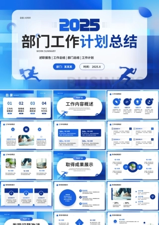 商务风2025部门工作计划总结工作汇报PPT模板下载.pptx