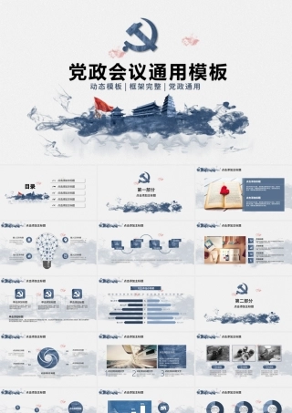 水墨党政通用工作总结新年计划PPT.pptx
