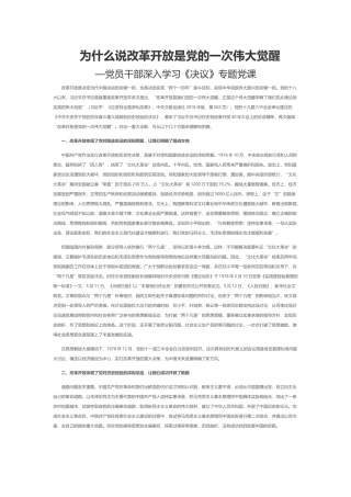 为什么说改革开放是党的一次伟大觉醒PPT红色简约风党员干部深入学习《决议》专题党课课件模板.docx