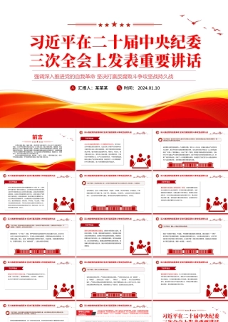 习近平在二十届中央纪委三次全会上发表重要讲话PPT简洁党政风强调深入推进党的自我革命坚决打赢反腐败斗争攻坚战持久战党课下载.pptx