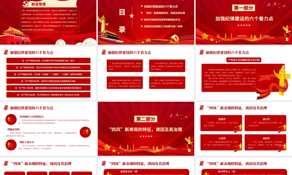 新时代如何加强党风廉政建设PPT红色简约风廉政廉洁专题党课课件模板.pptx