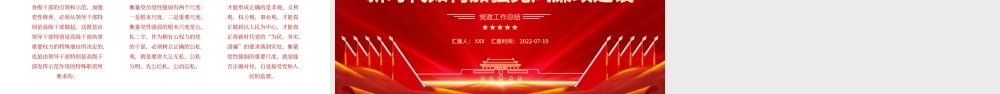 新时代如何加强党风廉政建设PPT红色简约风廉政廉洁专题党课课件模板.pptx
