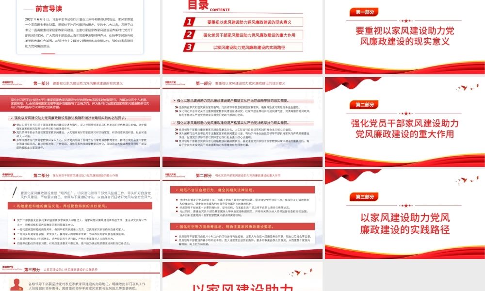 以家风建设助力党风廉政建设PPT红色简约风廉政廉洁专题党课.pptx