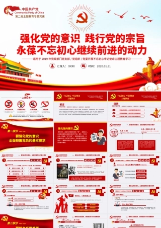 原创不忘初心牢记使命主题教育专题微党课-版权可商用.pptx