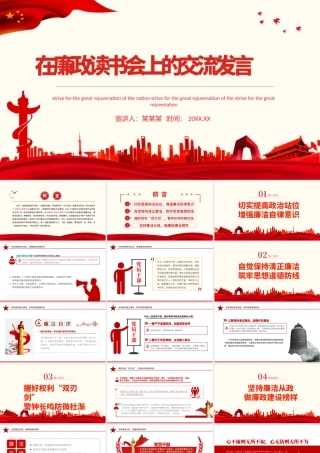 在廉政读书会上的交流发言.pptx